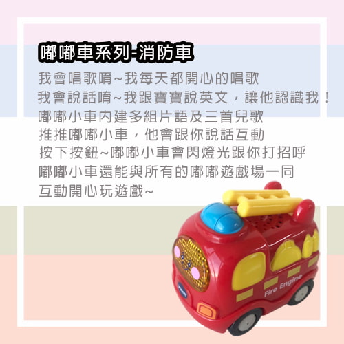 【Vtech】嘟嘟車系列-消防車-租玩具 (3)-X7UI1.jpg